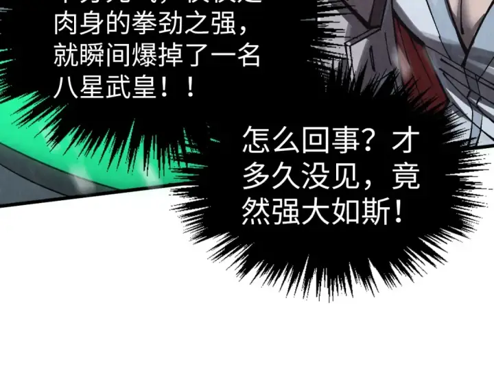 《这一世我要当至尊》第349话 雨出手图52