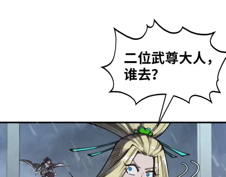 《这一世我要当至尊》第349话 雨出手图53