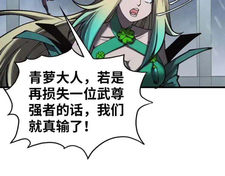 《这一世我要当至尊》第349话 雨出手图54