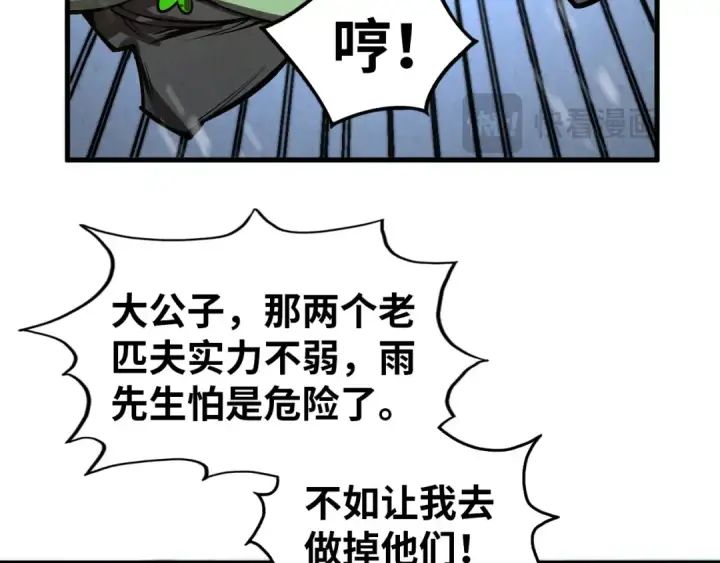 《这一世我要当至尊》第349话 雨出手图59