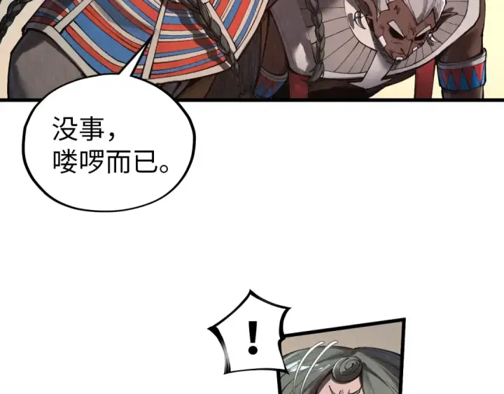 《这一世我要当至尊》第349话 雨出手图74