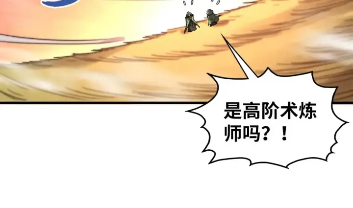 《这一世我要当至尊》第349话 雨出手图90