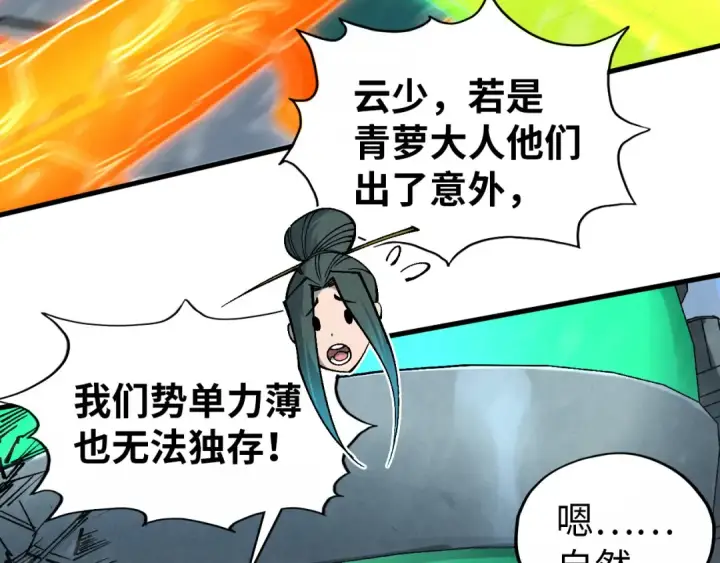 《这一世我要当至尊》第350话 雷劫图10