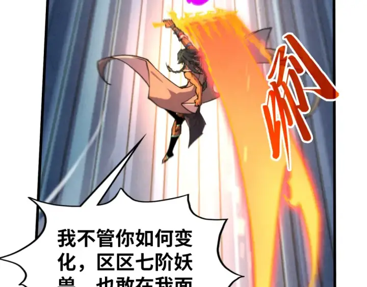 《这一世我要当至尊》第350话 雷劫图103