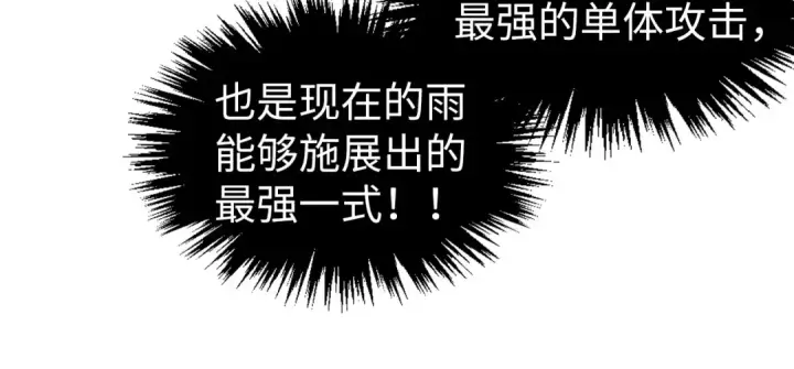 《这一世我要当至尊》第350话 雷劫图111