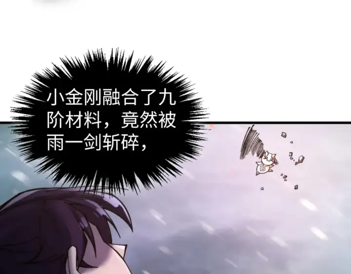 《这一世我要当至尊》第350话 雷劫图116