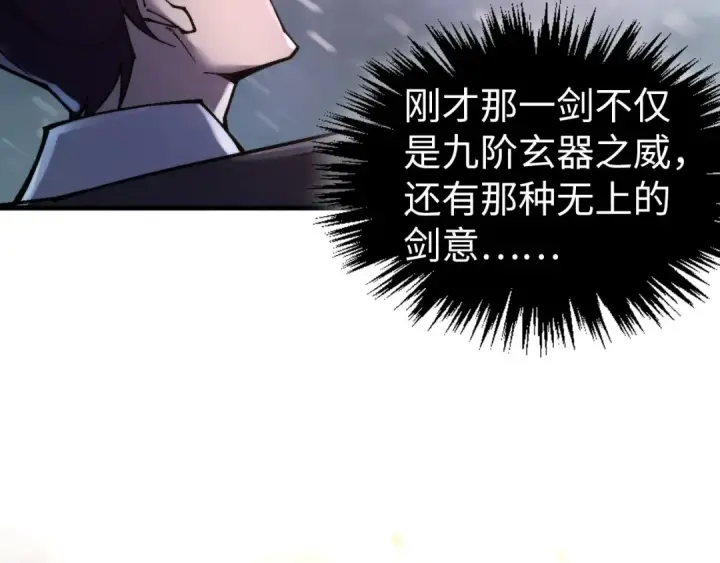 《这一世我要当至尊》第350话 雷劫图117