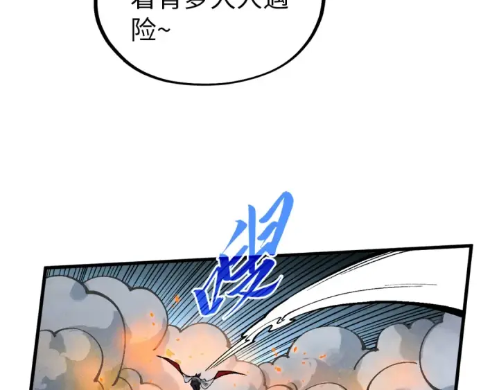 《这一世我要当至尊》第350话 雷劫图12