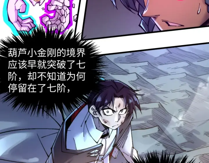 《这一世我要当至尊》第350话 雷劫图124