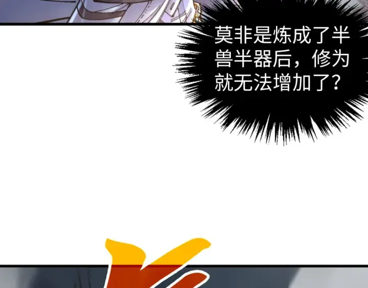 《这一世我要当至尊》第350话 雷劫图125