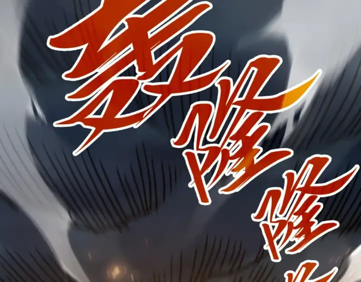 《这一世我要当至尊》第350话 雷劫图126