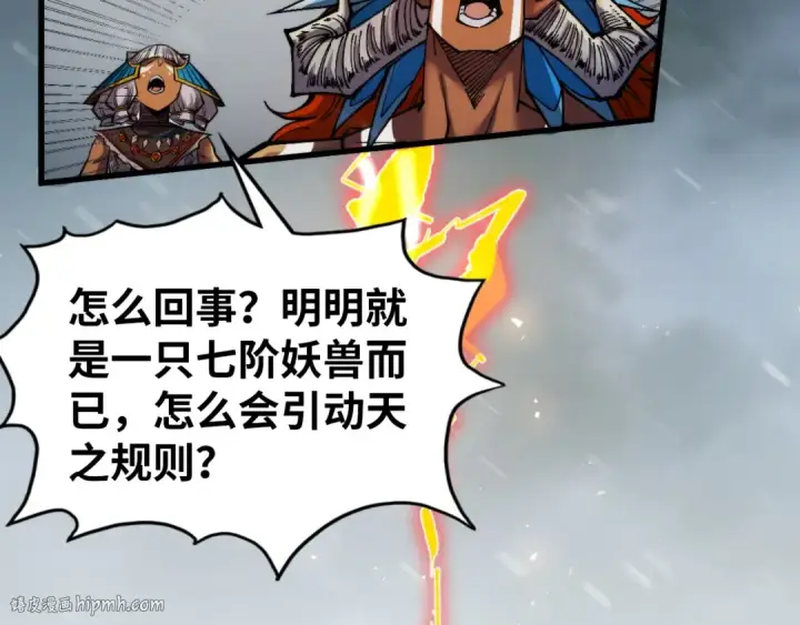 《这一世我要当至尊》第350话 雷劫图136