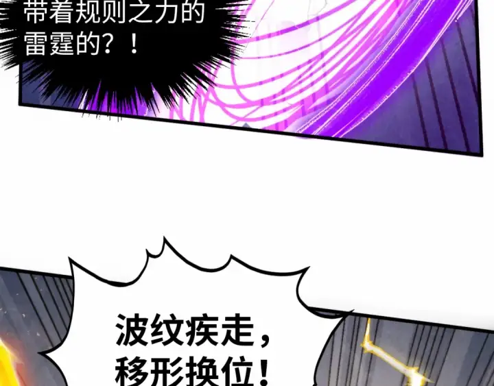 《这一世我要当至尊》第350话 雷劫图147