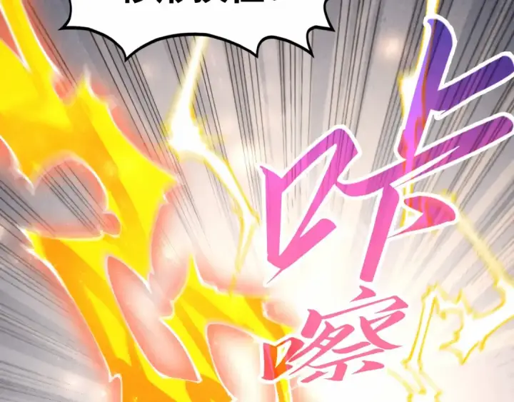 《这一世我要当至尊》第350话 雷劫图148