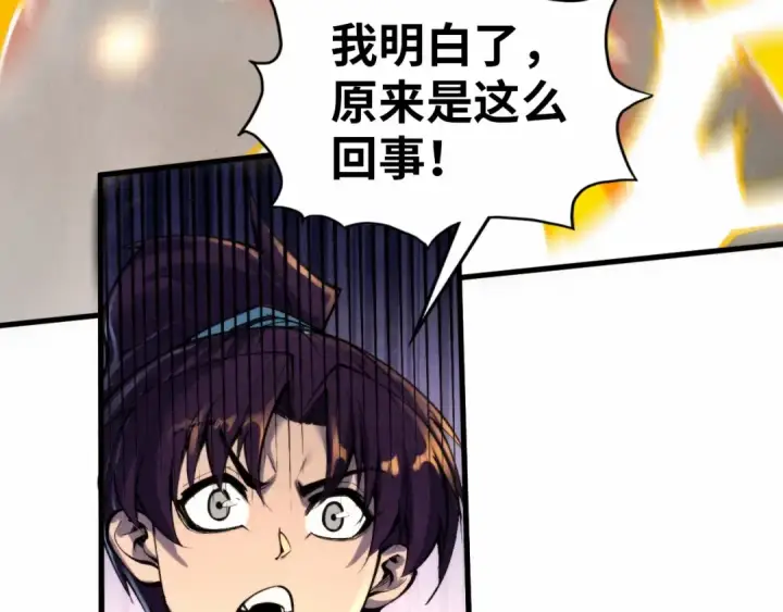 《这一世我要当至尊》第350话 雷劫图154