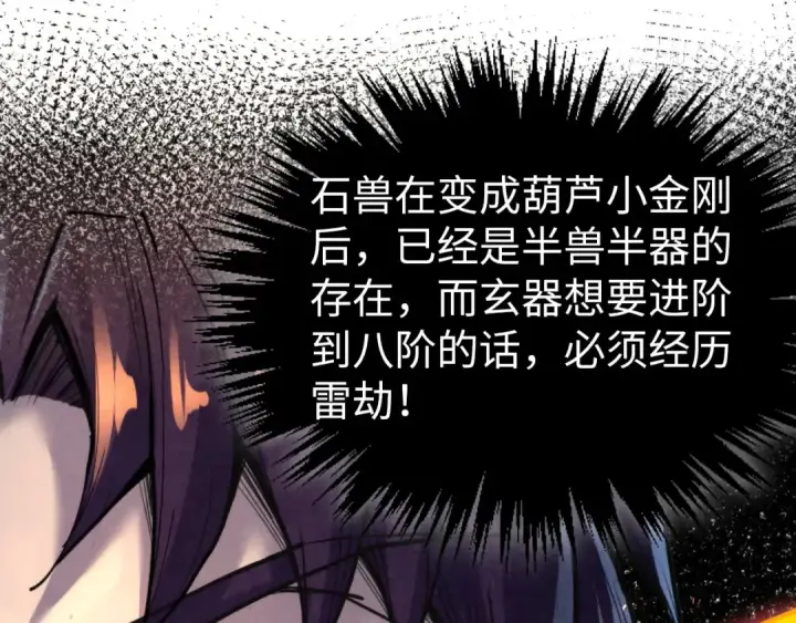 《这一世我要当至尊》第350话 雷劫图157