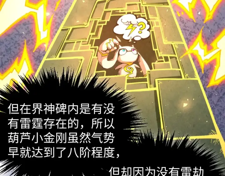 《这一世我要当至尊》第350话 雷劫图159