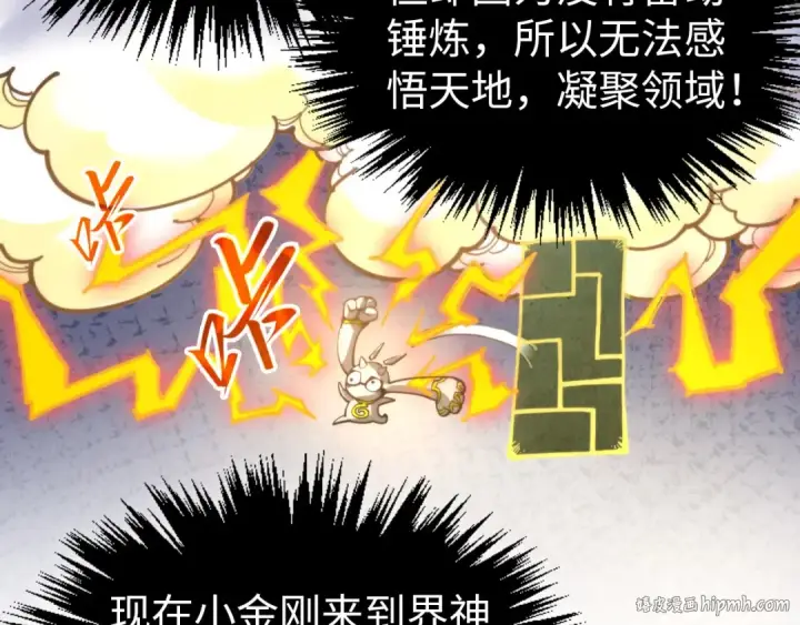 《这一世我要当至尊》第350话 雷劫图160