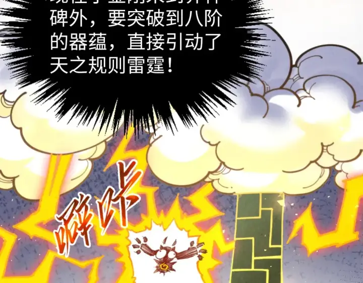 《这一世我要当至尊》第350话 雷劫图161