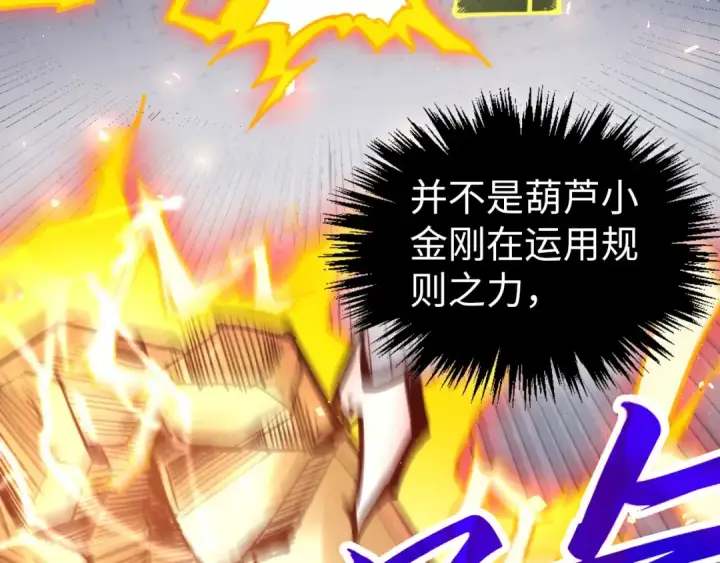 《这一世我要当至尊》第350话 雷劫图162