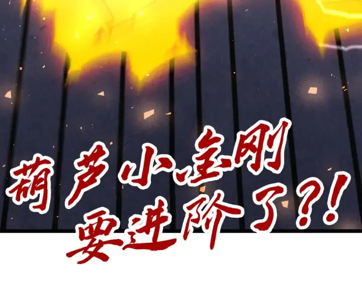 《这一世我要当至尊》第350话 雷劫图166