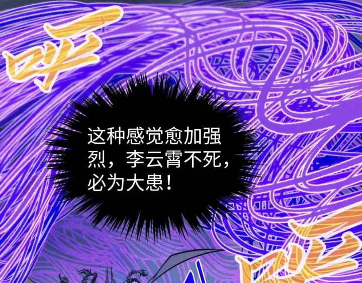 《这一世我要当至尊》第350话 雷劫图22