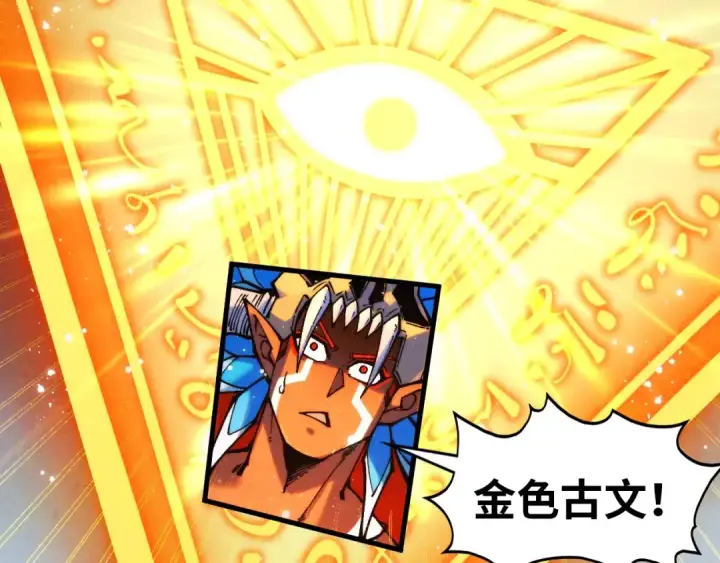 《这一世我要当至尊》第350话 雷劫图42
