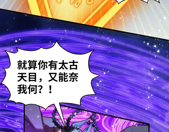 《这一世我要当至尊》第350话 雷劫图43