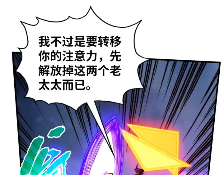 《这一世我要当至尊》第350话 雷劫图50