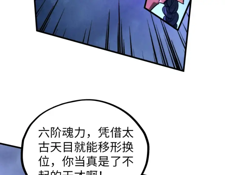 《这一世我要当至尊》第350话 雷劫图52