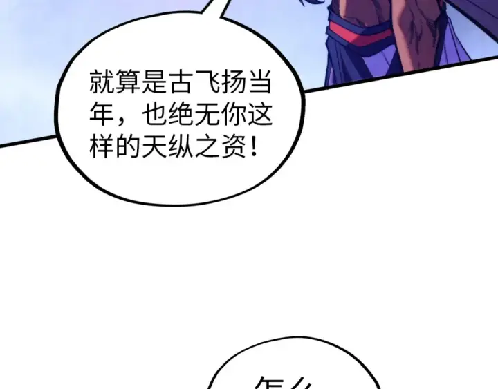 《这一世我要当至尊》第350话 雷劫图54