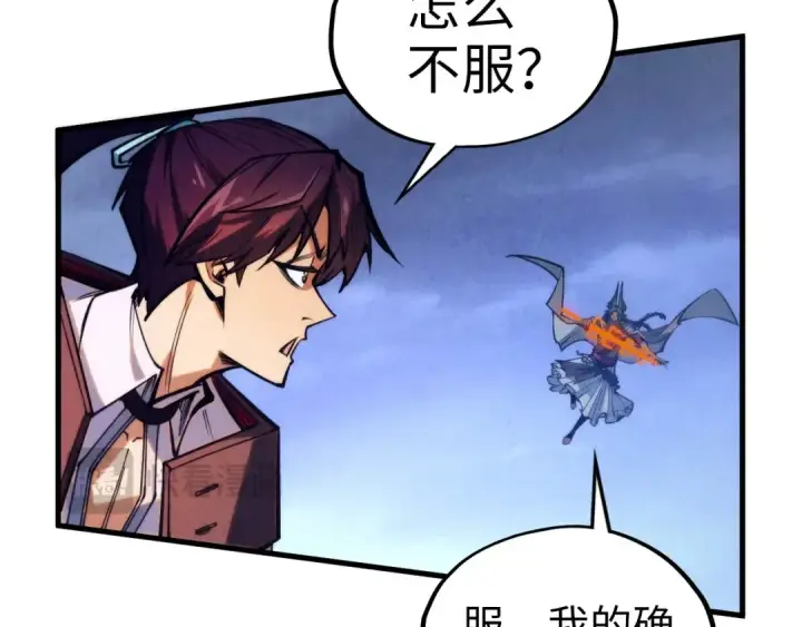 《这一世我要当至尊》第350话 雷劫图55