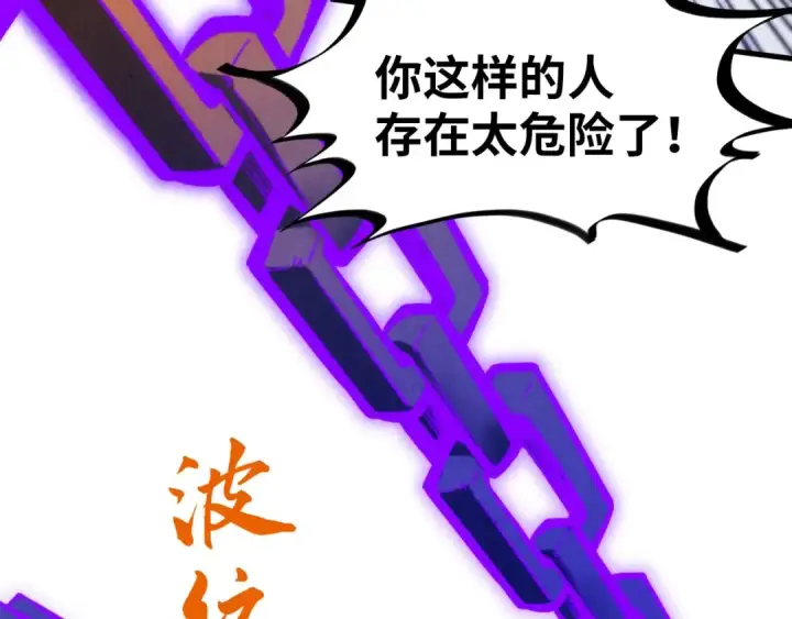 《这一世我要当至尊》第350话 雷劫图59