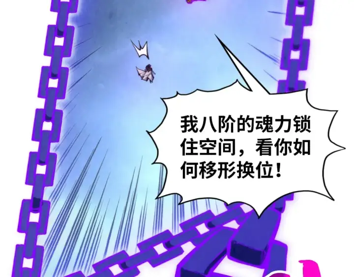 《这一世我要当至尊》第350话 雷劫图61