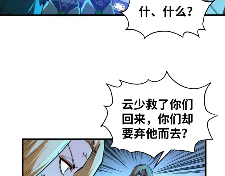 《这一世我要当至尊》第350话 雷劫图69