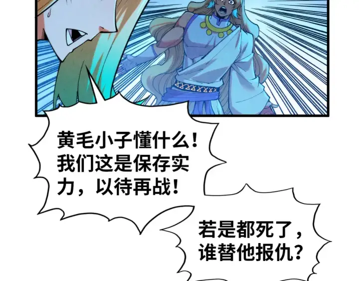 《这一世我要当至尊》第350话 雷劫图70