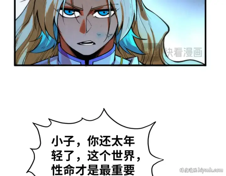 《这一世我要当至尊》第350话 雷劫图72