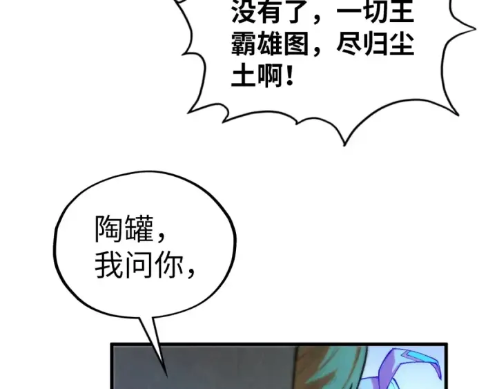《这一世我要当至尊》第350话 雷劫图74