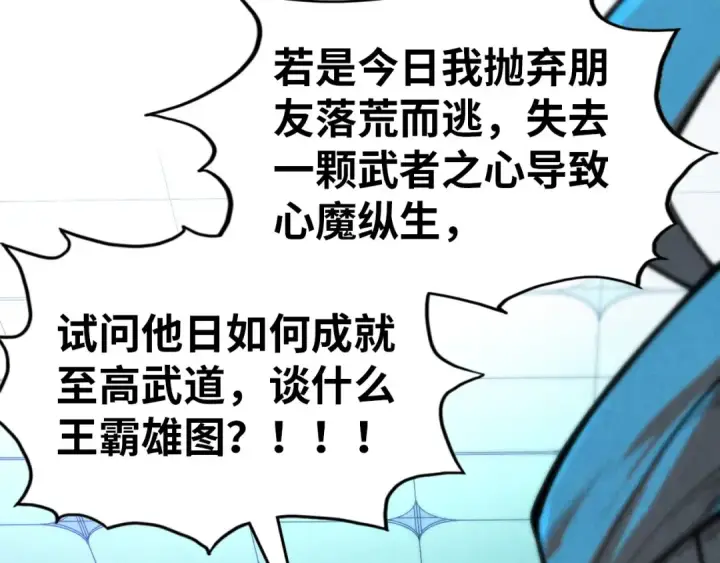 《这一世我要当至尊》第350话 雷劫图76