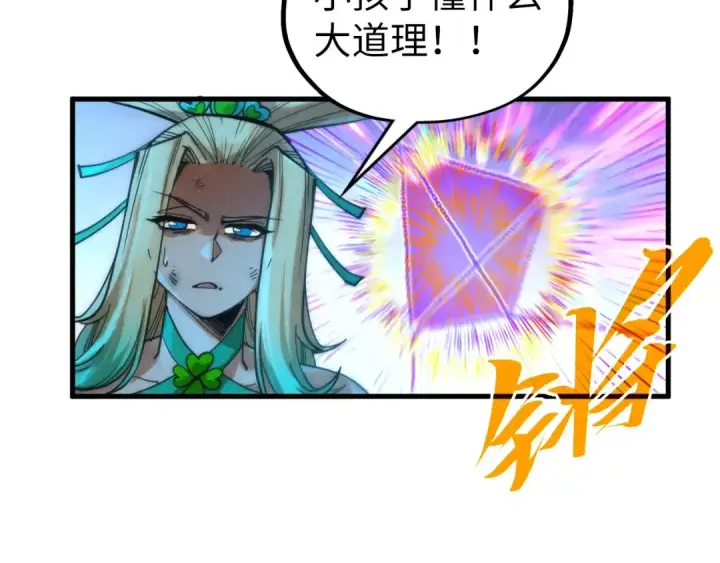 《这一世我要当至尊》第350话 雷劫图82