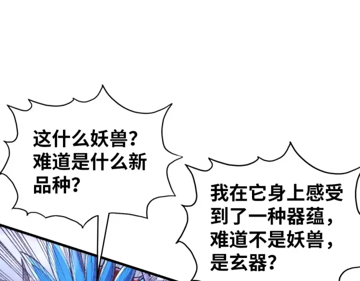 《这一世我要当至尊》第350话 雷劫图97