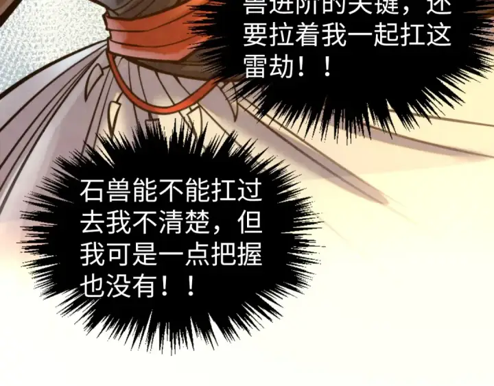 《这一世我要当至尊》第351话 局势连番变化图10