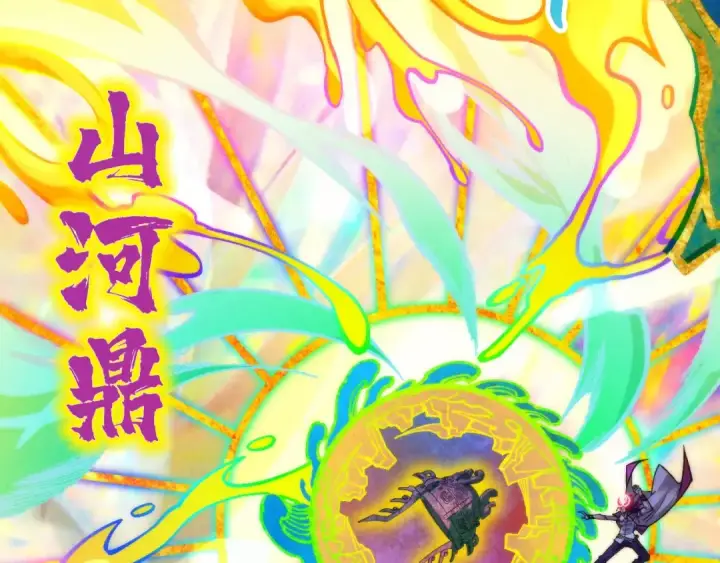 《这一世我要当至尊》第351话 局势连番变化图101