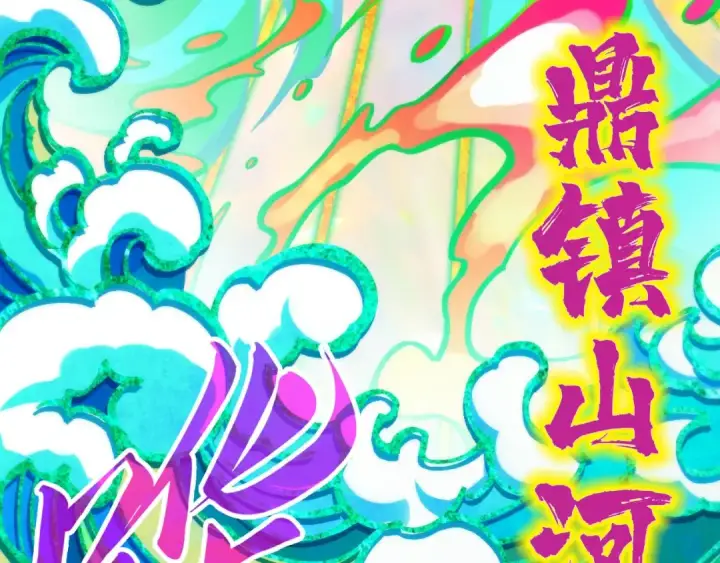 《这一世我要当至尊》第351话 局势连番变化图103