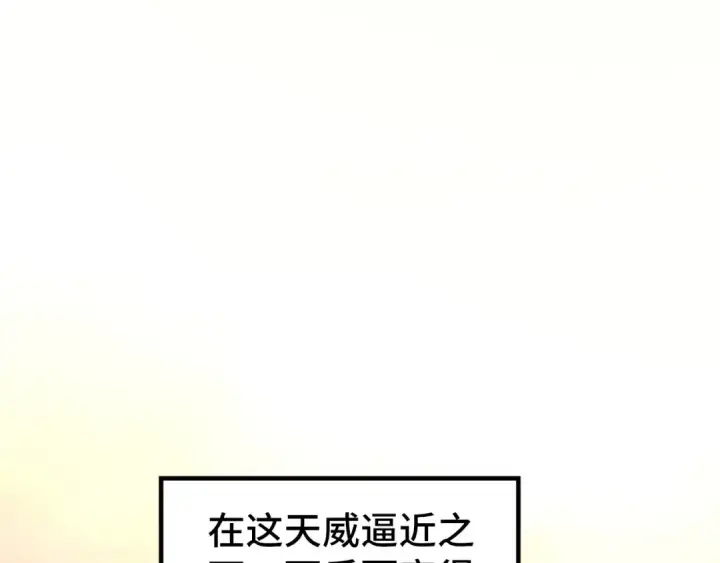 《这一世我要当至尊》第351话 局势连番变化图11