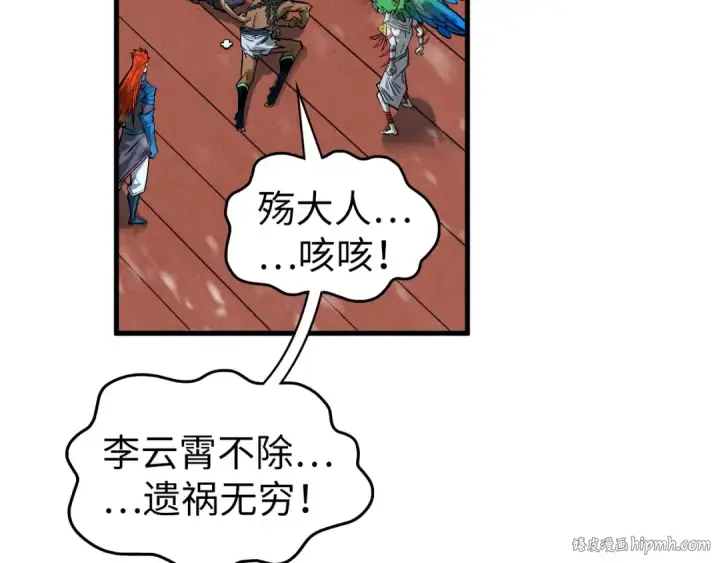 《这一世我要当至尊》第351话 局势连番变化图160