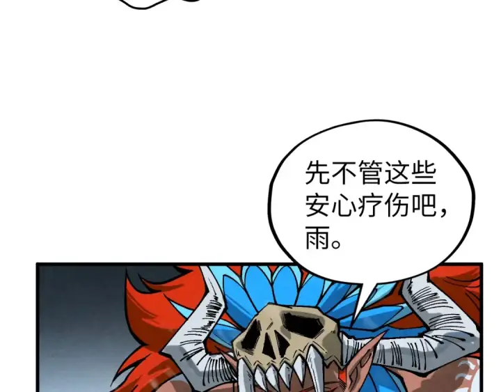 《这一世我要当至尊》第351话 局势连番变化图161