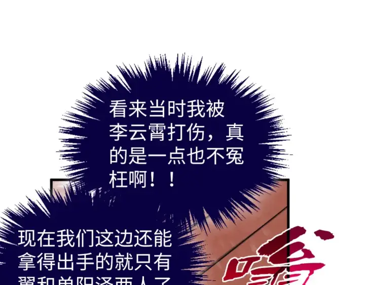 《这一世我要当至尊》第351话 局势连番变化图165