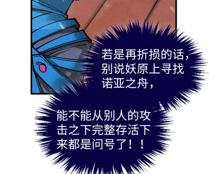 《这一世我要当至尊》第351话 局势连番变化图167