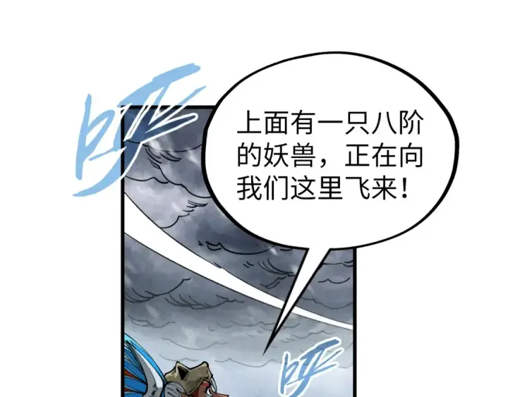 《这一世我要当至尊》第351话 局势连番变化图170